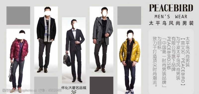 太平鸟男装 潮流图像素材中的型格密码